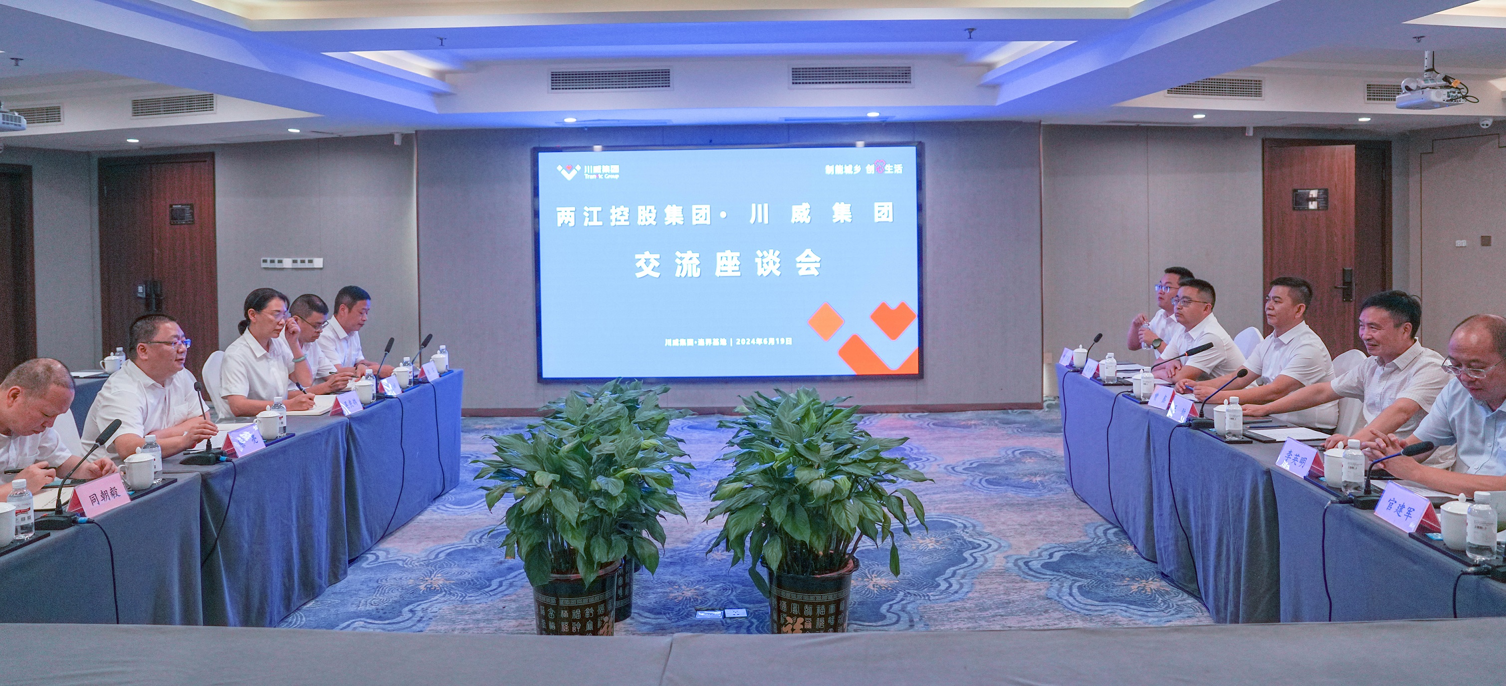 兩江控股集團(tuán)(城投集團(tuán))到訪川威交流洽談(圖1) 兩江控股集團(tuán)(城投集團(tuán))到訪川威交流洽談(圖1)