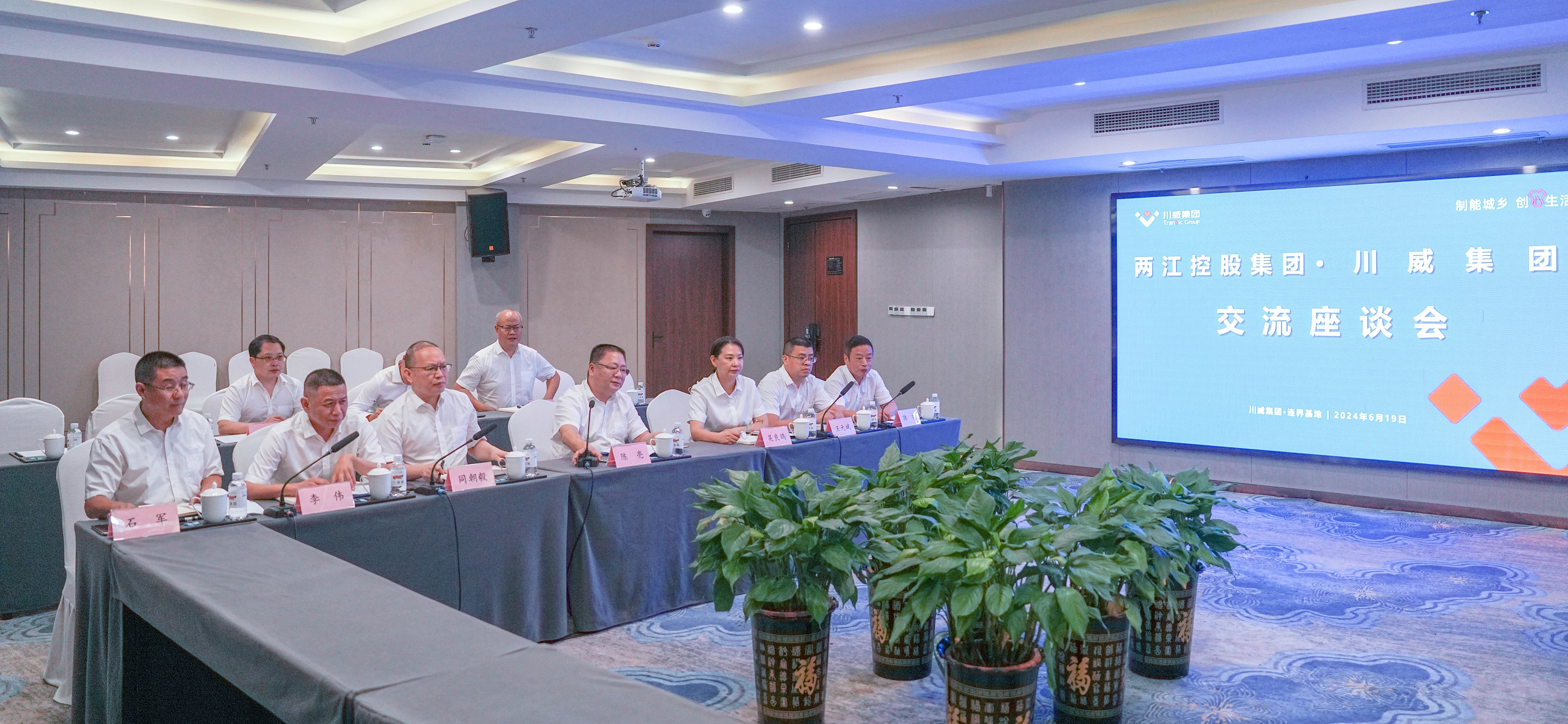 兩江控股集團(tuán)(城投集團(tuán))到訪川威交流洽談(圖2) 兩江控股集團(tuán)(城投集團(tuán))到訪川威交流洽談(圖2)