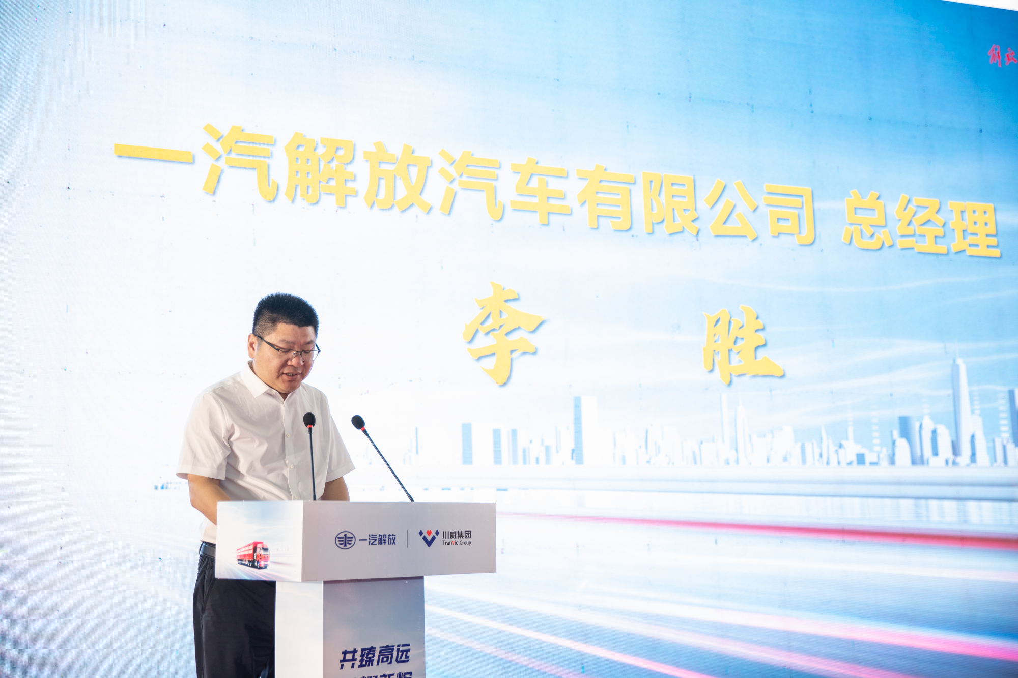 川威集團(tuán)&一汽解放千臺戰(zhàn)略簽約暨首批J6P 486 LNG交車儀式成功舉行(圖2)