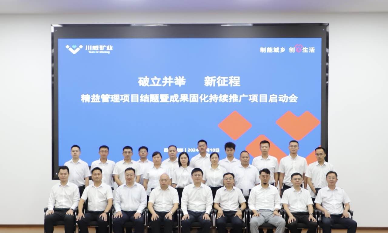 精益管理再啟新程，持續(xù)推進(jìn)鑄就輝煌