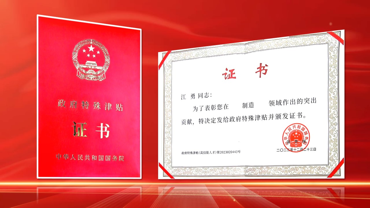 喜訊！國務(wù)院獎(jiǎng)勵(lì)∣釩鈦科技技能人才獲批享受政府特殊津貼(圖2)