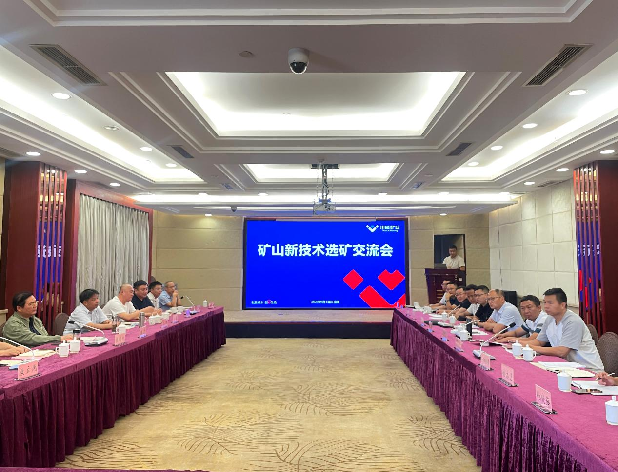共享新技術(shù)，助推企業(yè)智能化轉(zhuǎn)型 ——礦山新技術(shù)選礦交流會(huì)在會(huì)理市隆重舉行