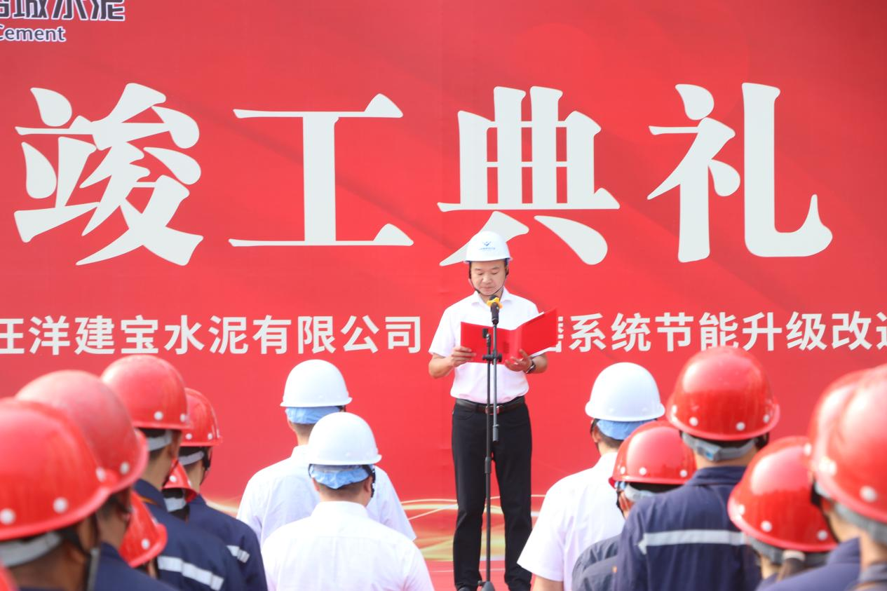 踐行“苦練內(nèi)功” 打造建寶天府新名片 ——星船城建寶公司舉行水泥磨系統(tǒng)節(jié)能升級(jí)改造項(xiàng)目竣工典禮(圖3)