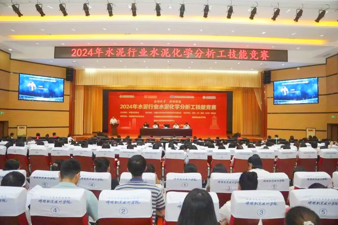 技能比拼競芳華  超越極限攀高峰 —— 星船城參加2024年全國水泥化學(xué)分析工技能競賽創(chuàng)歷史佳績(圖2)