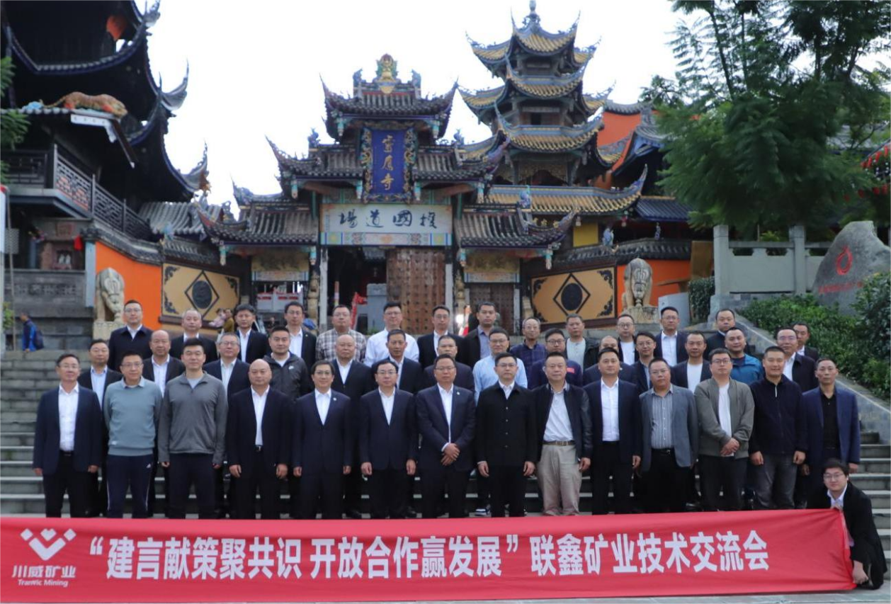 建言獻(xiàn)策聚共識(shí)·開放合作贏發(fā)展 ——聯(lián)鑫礦業(yè)公司舉辦技術(shù)交流會(huì)(圖5) 建言獻(xiàn)策聚共識(shí)·開放合作贏發(fā)展 ——聯(lián)鑫礦業(yè)公司舉辦技術(shù)交流會(huì)(圖5)