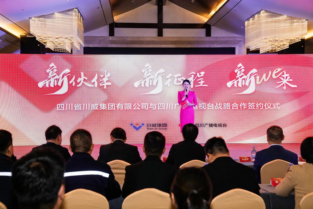 川威川臺戰(zhàn)略合作 新征程攜手新“we”來