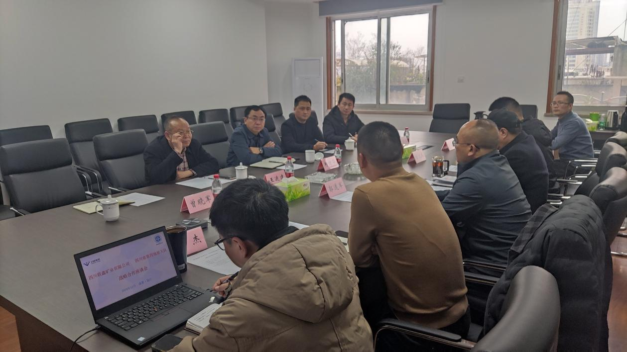 聯(lián)鑫礦業(yè)公司與四川省第四地質(zhì)大隊(duì)召開(kāi)合作交流會(huì)(圖2)