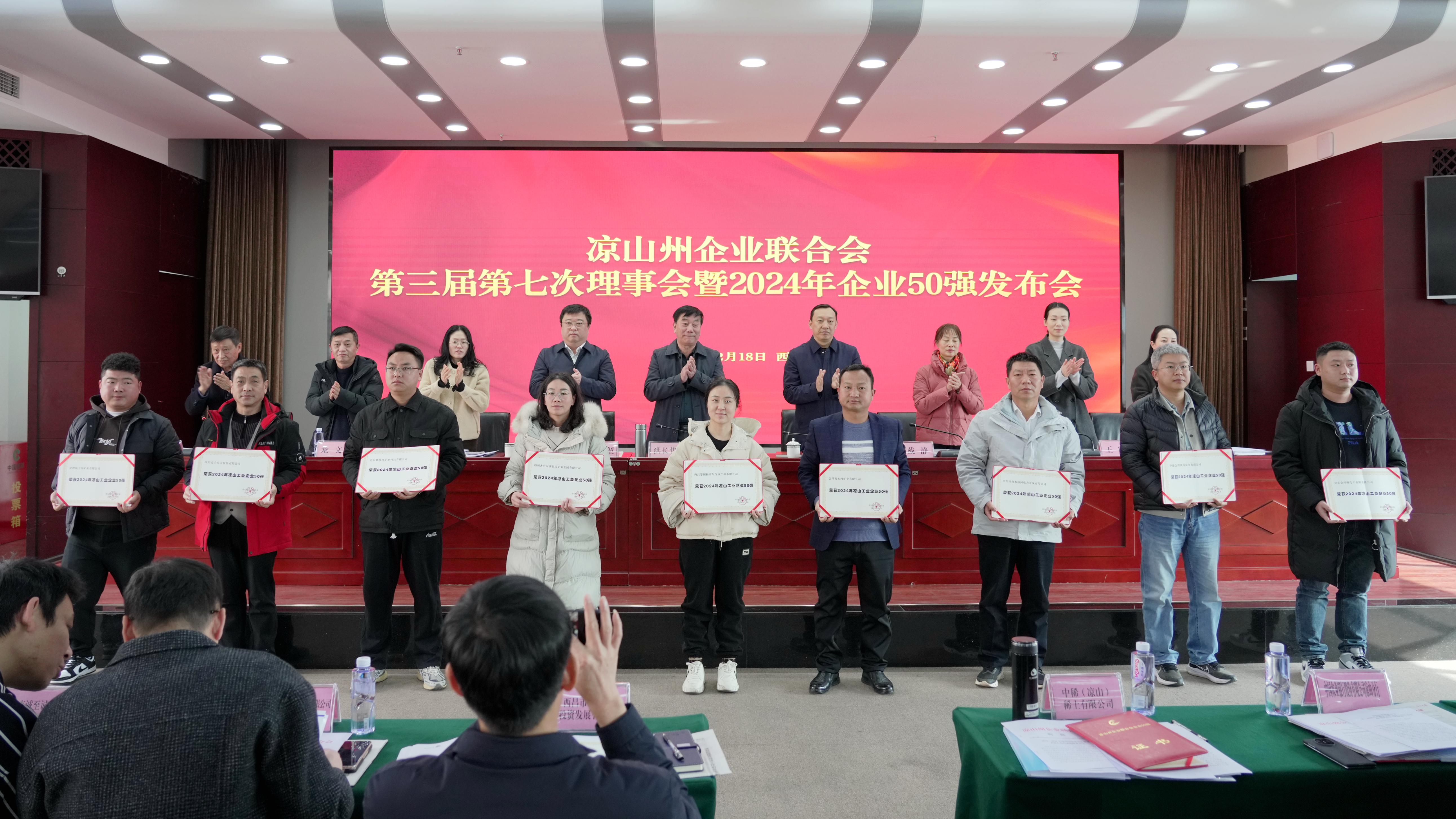 喜報！聯(lián)鑫礦業(yè)會理區(qū)域雙星閃耀，共登涼山工業(yè)企業(yè)50強榜單