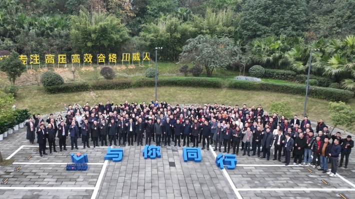 川威集團(tuán)隆重舉行 2025“與你同行”交響主題年會(圖2) 川威集團(tuán)隆重舉行 2025“與你同行”交響主題年會(圖2)