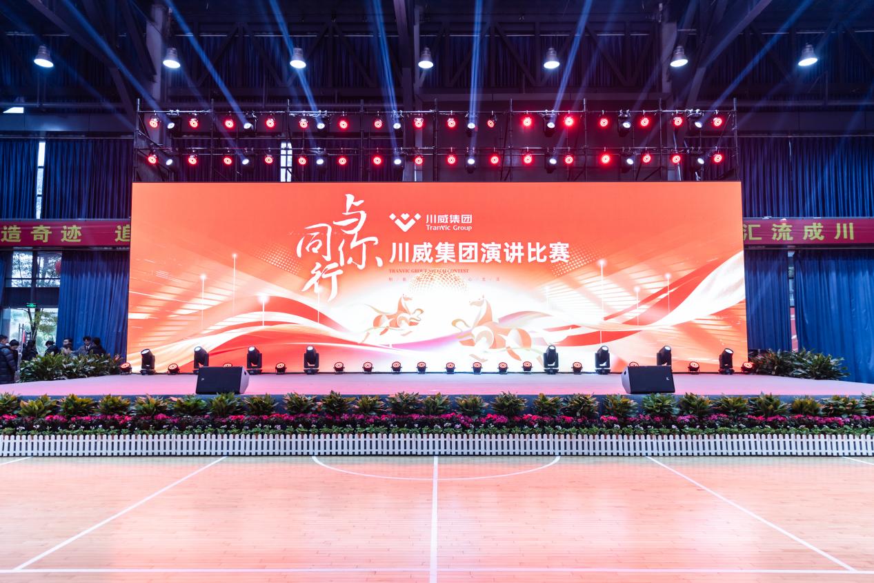 川威集團舉行2025年“感動川威”演講比賽(圖1) 川威集團舉行2025年“感動川威”演講比賽(圖1)