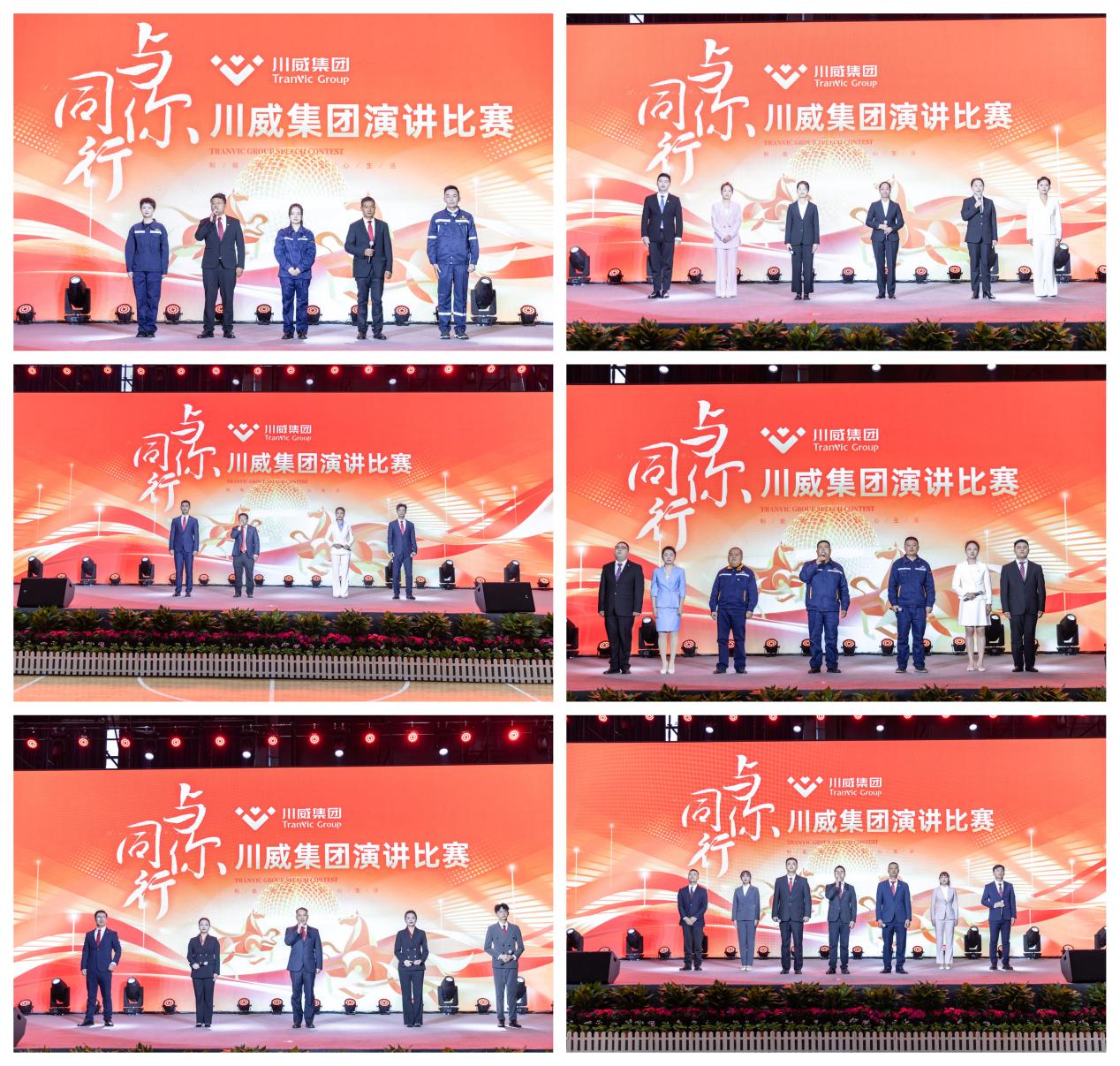 川威集團舉行2025年“感動川威”演講比賽(圖2) 川威集團舉行2025年“感動川威”演講比賽(圖2)