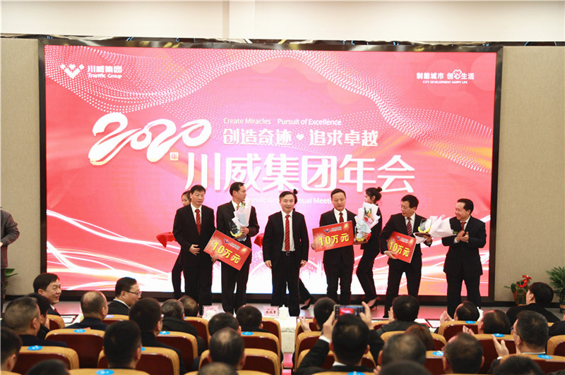 創(chuàng)造奇跡 追求卓越——川威集團(tuán)隆重召開2020年年會(圖7) 創(chuàng)造奇跡 追求卓越——川威集團(tuán)隆重召開2020年年會(圖7)