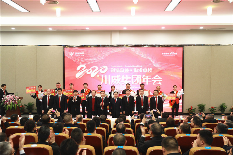 創(chuàng)造奇跡 追求卓越——川威集團(tuán)隆重召開2020年年會(圖8) 創(chuàng)造奇跡 追求卓越——川威集團(tuán)隆重召開2020年年會(圖8)