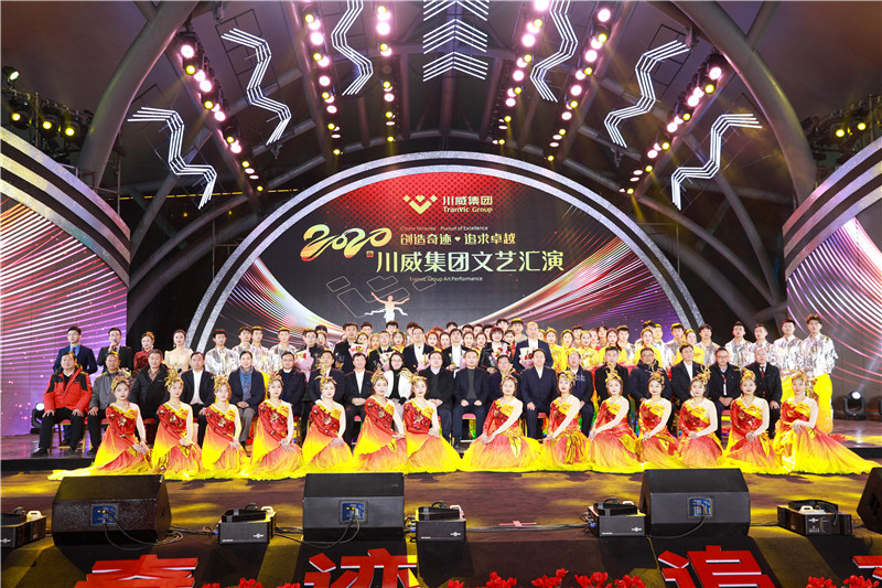 創(chuàng)造奇跡 追求卓越——川威集團舉行2020年終文藝匯演(圖12)