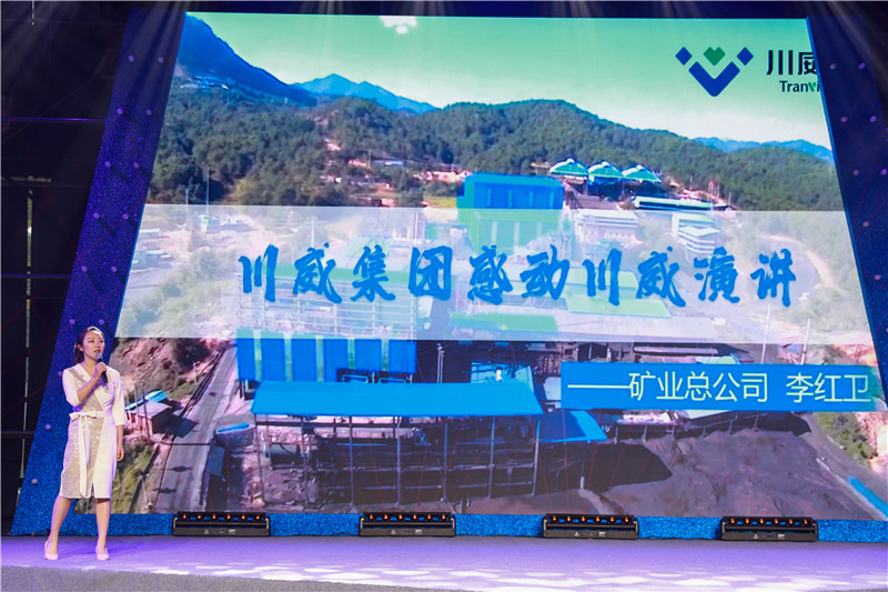 創(chuàng)造奇跡 追求卓越——川威集團(tuán)舉行2020年感動(dòng)川威演講比賽(圖6) 創(chuàng)造奇跡 追求卓越——川威集團(tuán)舉行2020年感動(dòng)川威演講比賽(圖6)