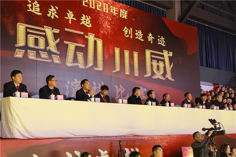 創(chuàng)造奇跡 追求卓越——川威集團(tuán)舉行2020年感動(dòng)川威演講比賽(圖10) 創(chuàng)造奇跡 追求卓越——川威集團(tuán)舉行2020年感動(dòng)川威演講比賽(圖10)