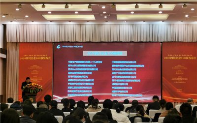 凝聚眾心力量 書寫川威擔(dān)當(dāng)——眾心樂公司榮獲2020年四川企業(yè)和四川服務(wù)業(yè)企