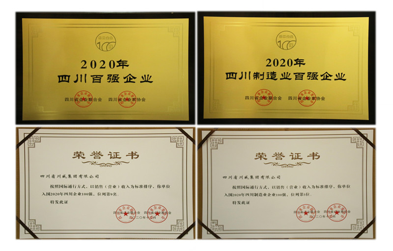 2020四川企業(yè)100強(qiáng)發(fā)布——川威集團(tuán)成功進(jìn)入全省10強(qiáng)(圖4) 2020四川企業(yè)100強(qiáng)發(fā)布——川威集團(tuán)成功進(jìn)入全省10強(qiáng)(圖4)