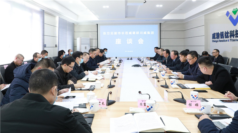 內(nèi)江市副市長(zhǎng)陳萬(wàn)見(jiàn)一行到川威調(diào)研(圖1) 內(nèi)江市副市長(zhǎng)陳萬(wàn)見(jiàn)一行到川威調(diào)研(圖1)