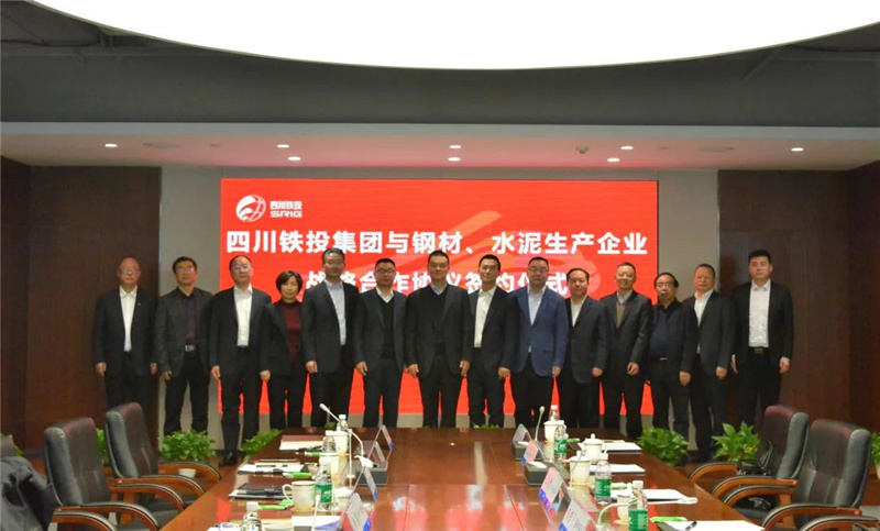 川威集團(tuán)與四川鐵投簽署鋼材、水泥戰(zhàn)略合作協(xié)議(圖1)