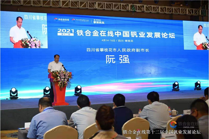川威集團應邀出席第十二屆中國釩業(yè)發(fā)展論壇(圖3) 川威集團應邀出席第十二屆中國釩業(yè)發(fā)展論壇(圖3)