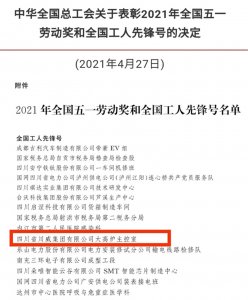 川威釩鈦科技大高爐主控室榮獲全國工人先鋒號(hào)