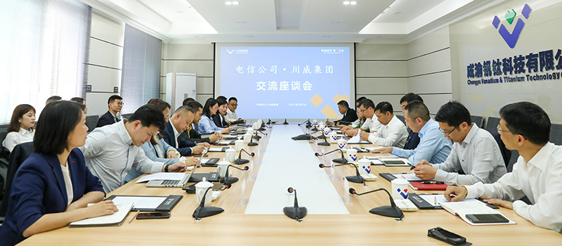 中國電信內(nèi)江分公司到川威連界基地交流合作(圖1) 中國電信內(nèi)江分公司到川威連界基地交流合作(圖1)