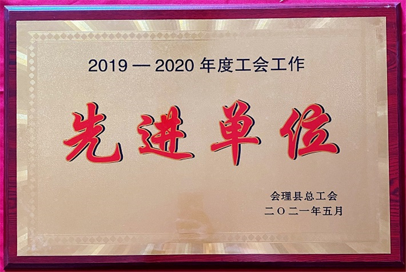 財通公司工會榮獲會理縣“工會工作先進(jìn)集體”等多項(xiàng)榮譽(yù)稱號(圖1) 財通公司工會榮獲會理縣“工會工作先進(jìn)集體”等多項(xiàng)榮譽(yù)稱號(圖1)