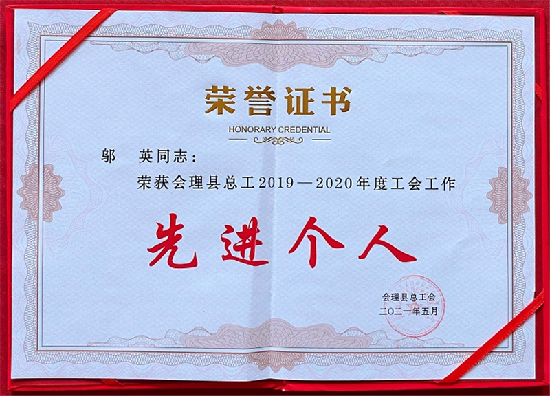 財通公司工會榮獲會理縣“工會工作先進(jìn)集體”等多項(xiàng)榮譽(yù)稱號(圖2) 財通公司工會榮獲會理縣“工會工作先進(jìn)集體”等多項(xiàng)榮譽(yù)稱號(圖2)