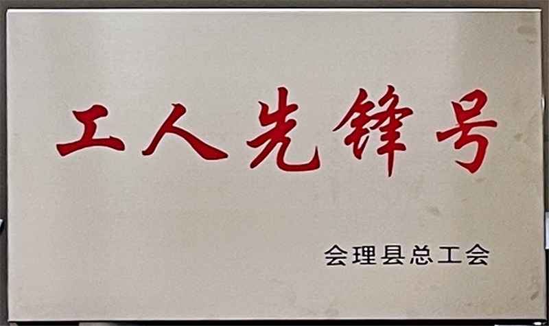 財通公司工會榮獲會理縣“工會工作先進(jìn)集體”等多項(xiàng)榮譽(yù)稱號(圖3) 財通公司工會榮獲會理縣“工會工作先進(jìn)集體”等多項(xiàng)榮譽(yù)稱號(圖3)