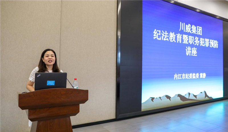 川威集團(tuán)開展第一期廉潔從業(yè)警示教育培訓(xùn)(圖2) 川威集團(tuán)開展第一期廉潔從業(yè)警示教育培訓(xùn)(圖2)