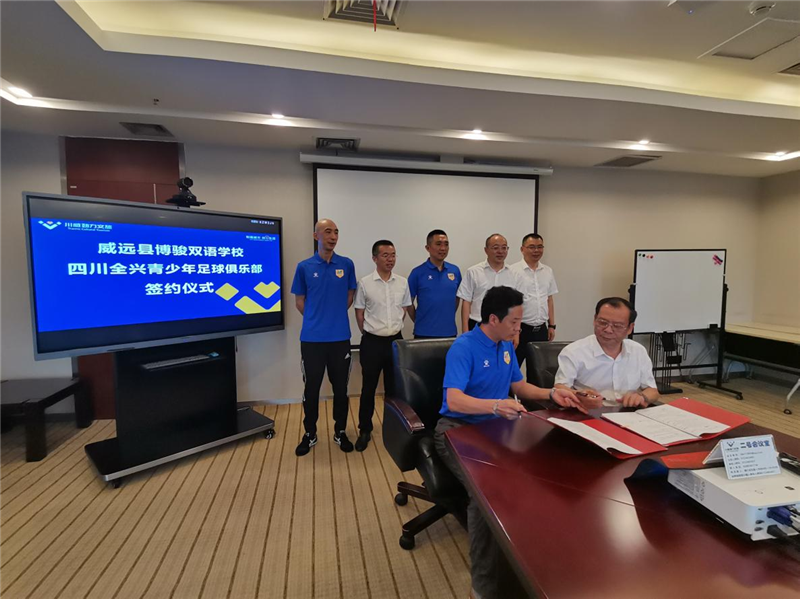 專業(yè)助力 共建品牌— —博駿雙語與四川全興聯(lián)手共建國際足校(圖1) 專業(yè)助力 共建品牌— —博駿雙語與四川全興聯(lián)手共建國際足校(圖1)