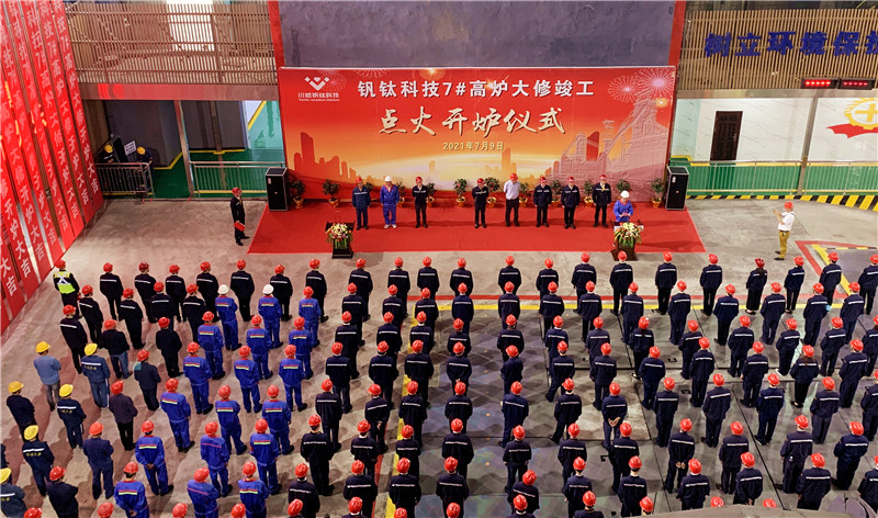 釩鈦科技7#高爐大修工程順利竣工點火開爐(圖1) 釩鈦科技7#高爐大修工程順利竣工點火開爐(圖1)