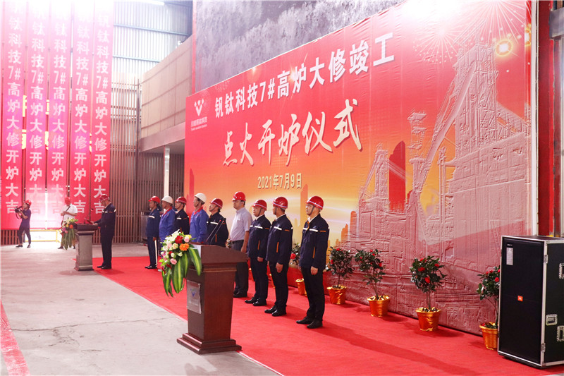 釩鈦科技7#高爐大修工程順利竣工點火開爐(圖3) 釩鈦科技7#高爐大修工程順利竣工點火開爐(圖3)