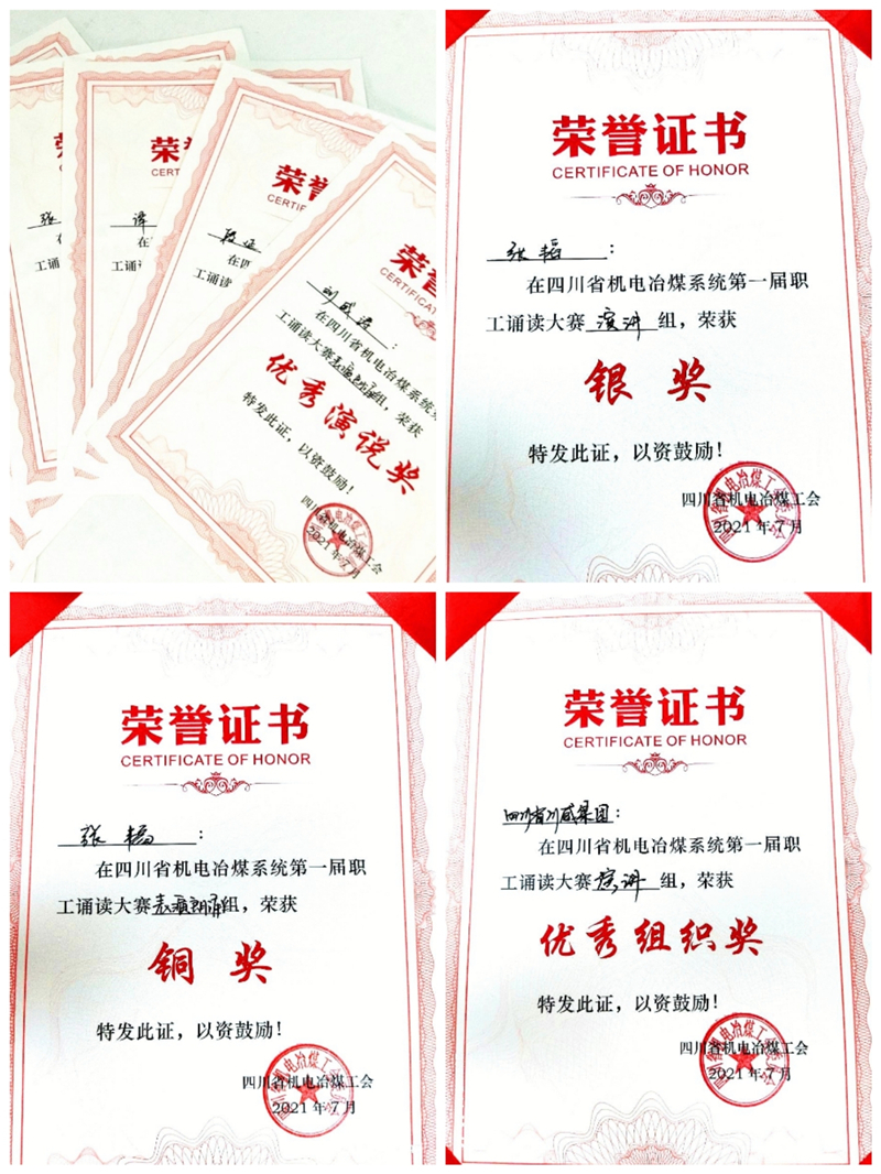 川威集團(tuán)參加省機(jī)電冶煤系統(tǒng)首屆職工誦讀大賽(圖1) 川威集團(tuán)參加省機(jī)電冶煤系統(tǒng)首屆職工誦讀大賽(圖1)