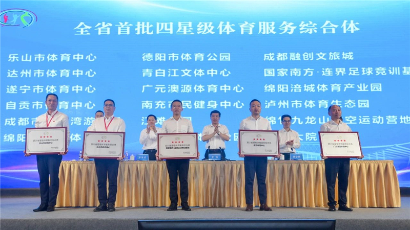 國家.南方足球競訓(xùn)基地成為首批四川省4星級體育服務(wù)綜合體(圖2) 國家.南方足球競訓(xùn)基地成為首批四川省4星級體育服務(wù)綜合體(圖2)