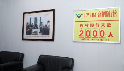 行業(yè)一流 國際領(lǐng)先 ——川威1750m3高爐釩鈦礦冶煉順行突破2000天