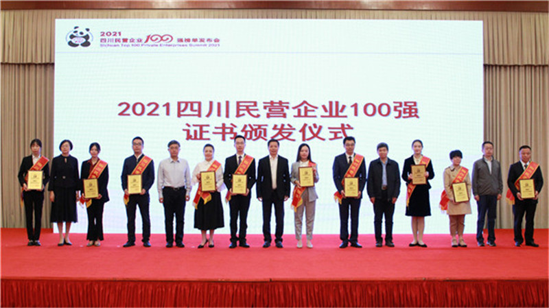 川威集團(tuán)榮登2021四川民營(yíng)企業(yè)100強(qiáng)榜單，位列第四！(圖1)